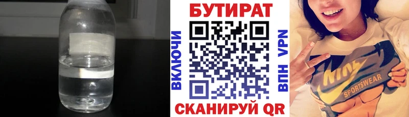 БУТИРАТ бутандиол  Десногорск 